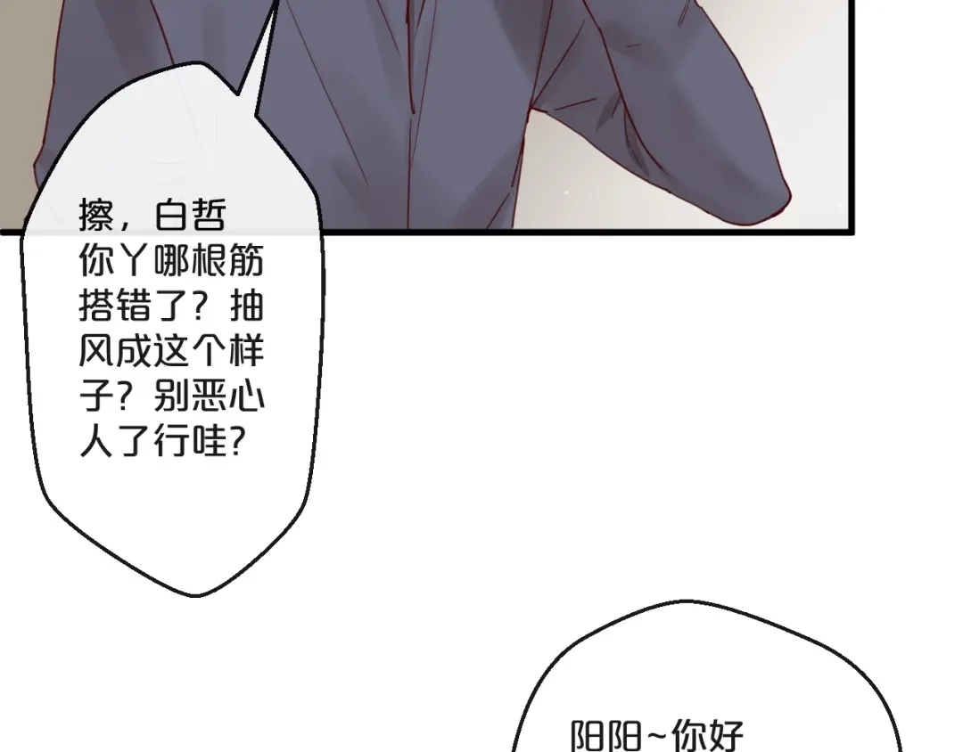 您的亿万首席请签收 番外 阳飞cp（4） 第11页