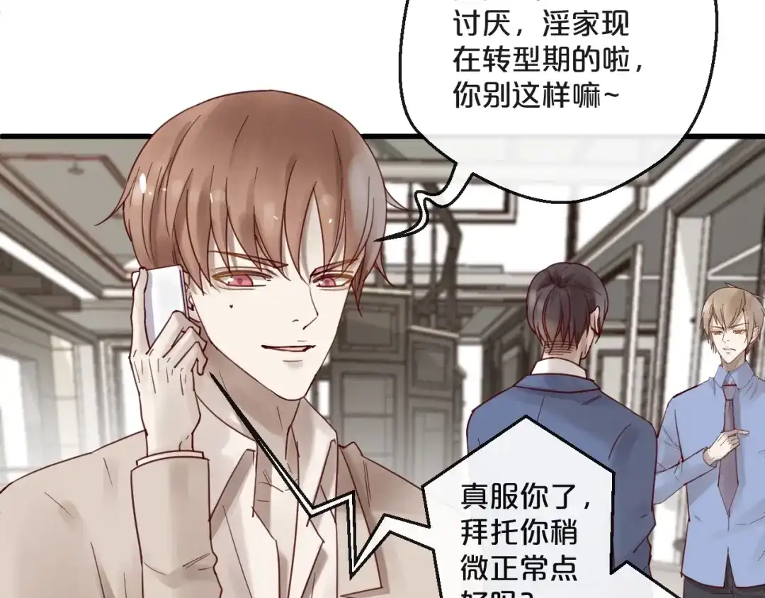 您的亿万首席请签收 番外 阳飞cp（4） 第12页