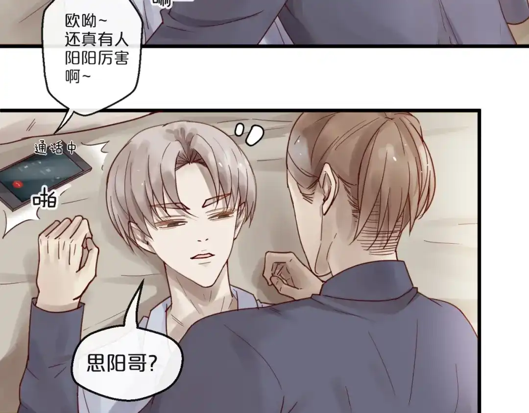 您的亿万首席请签收 番外 阳飞cp（4） 第21页