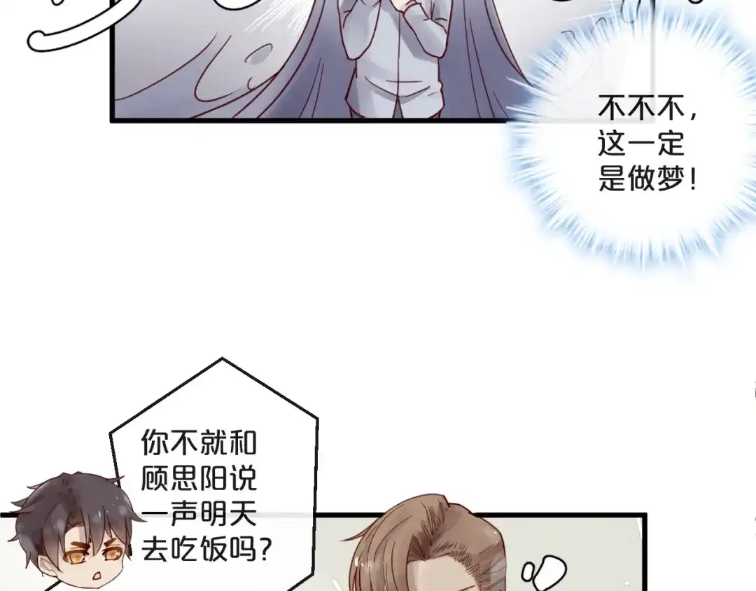 您的亿万首席请签收 番外 阳飞cp（4） 第24页
