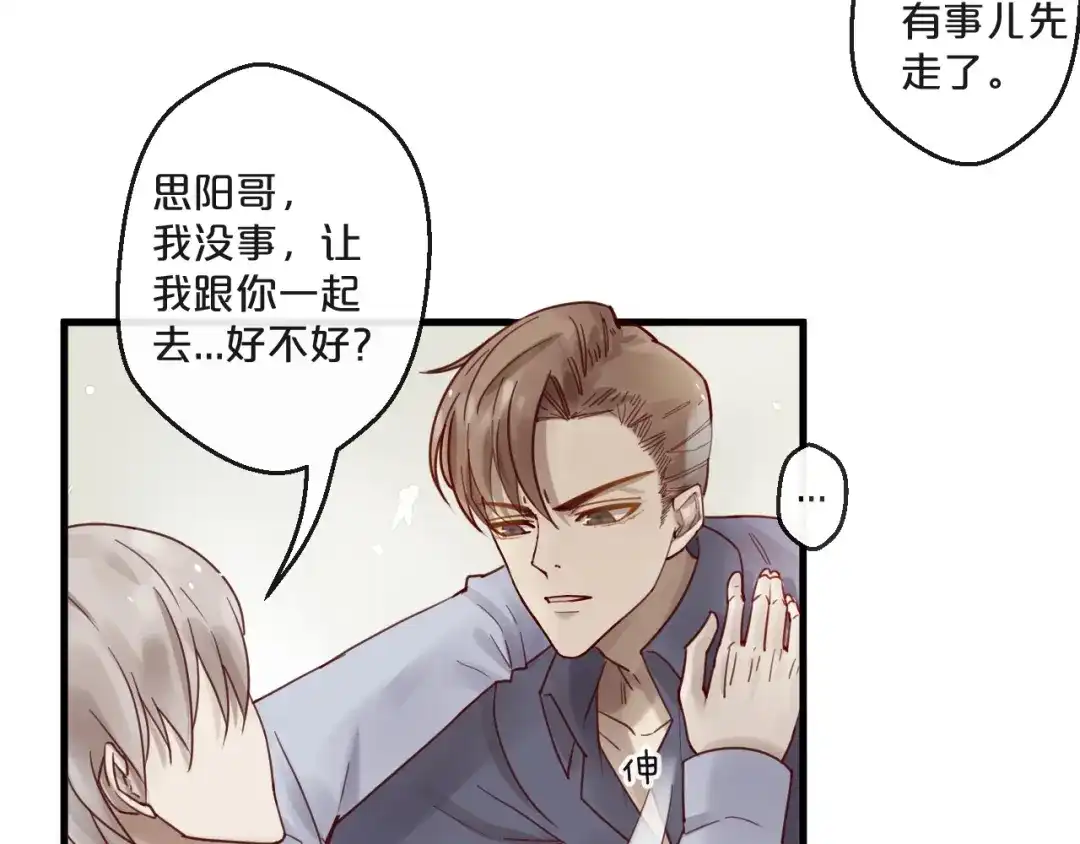您的亿万首席请签收 番外 阳飞cp（4） 第27页