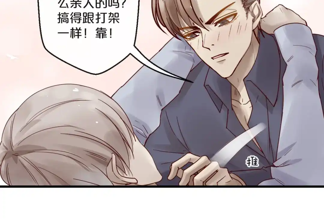 您的亿万首席请签收 番外 阳飞cp（4） 第33页