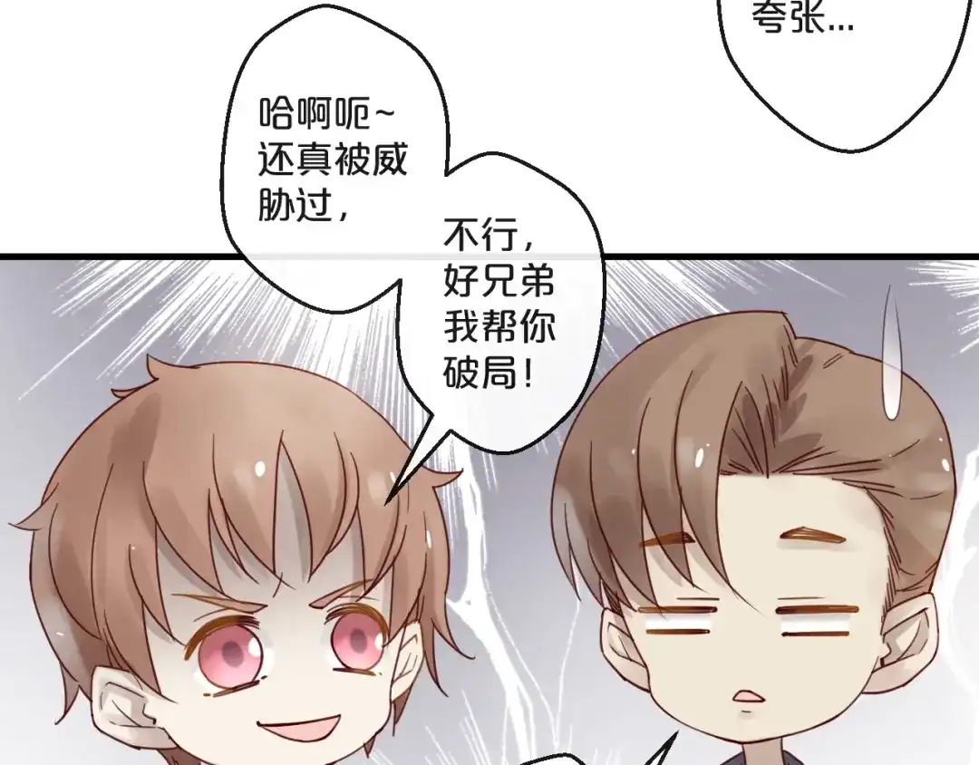 您的亿万首席请签收 番外 阳飞cp（5） 第11页