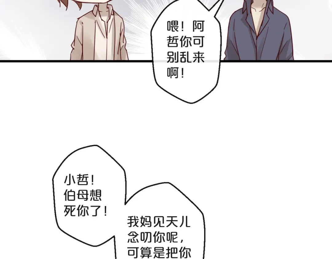 您的亿万首席请签收 番外 阳飞cp（5） 第12页
