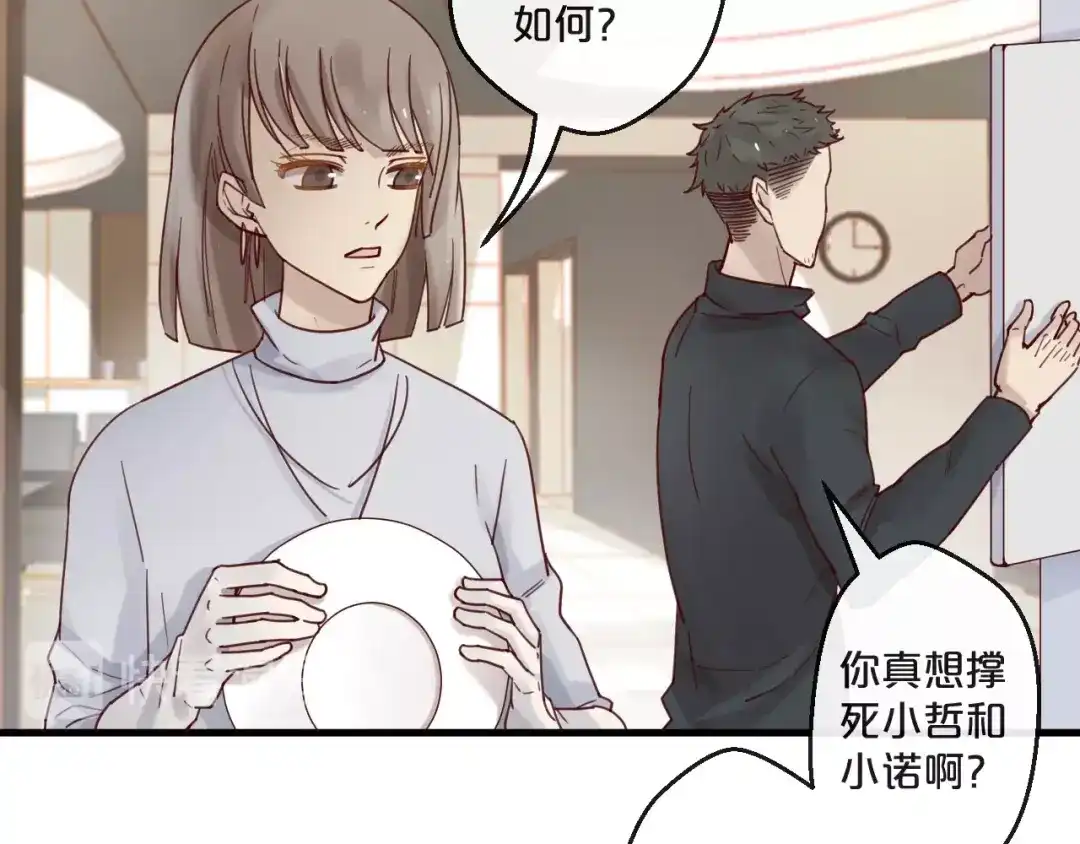 您的亿万首席请签收 番外 阳飞cp（5） 第23页