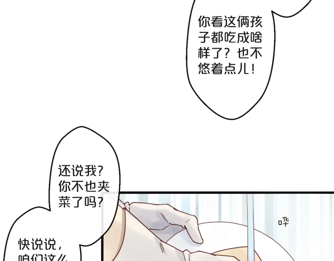 您的亿万首席请签收 番外 阳飞cp（5） 第24页
