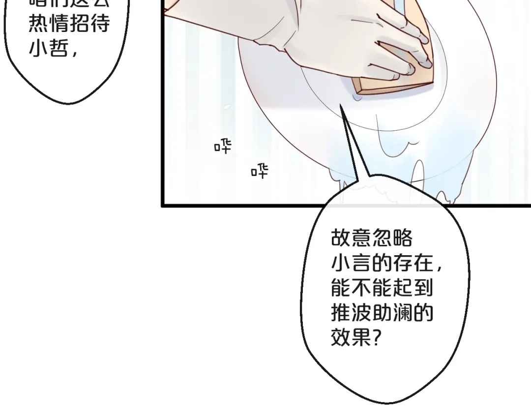 您的亿万首席请签收 番外 阳飞cp（5） 第25页