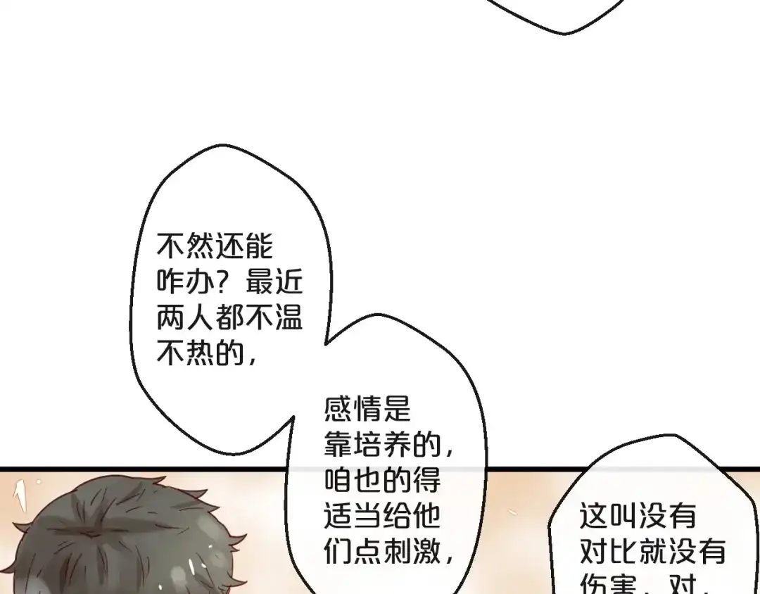您的亿万首席请签收 番外 阳飞cp（5） 第27页
