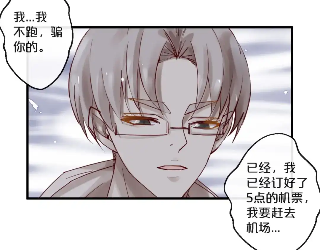 您的亿万首席请签收 番外 阳飞cp（5） 第39页