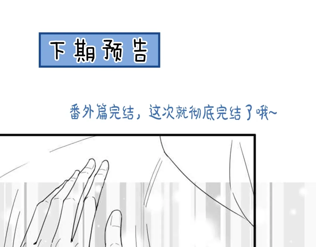 您的亿万首席请签收 番外 阳飞cp（5） 第54页