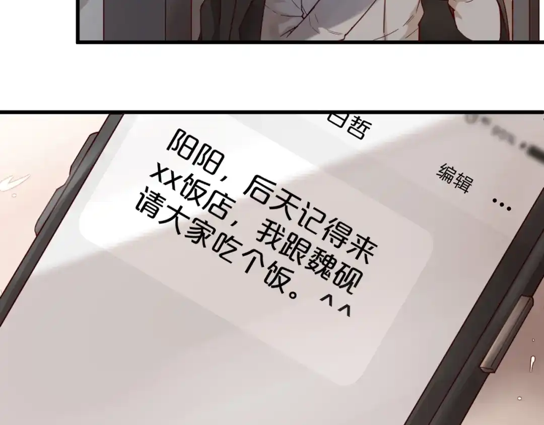 您的亿万首席请签收 番外完结篇 阳飞cp（6） 第10页