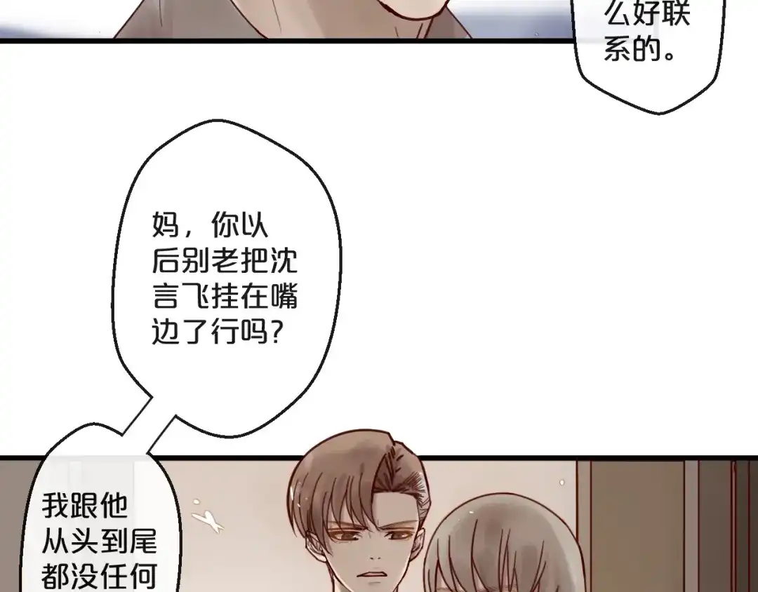 您的亿万首席请签收 番外完结篇 阳飞cp（6） 第17页