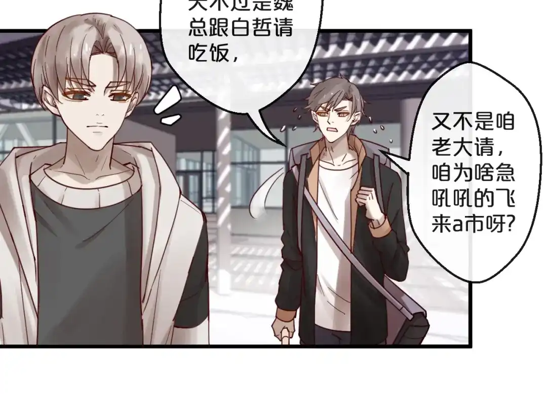 您的亿万首席请签收 番外完结篇 阳飞cp（6） 第22页