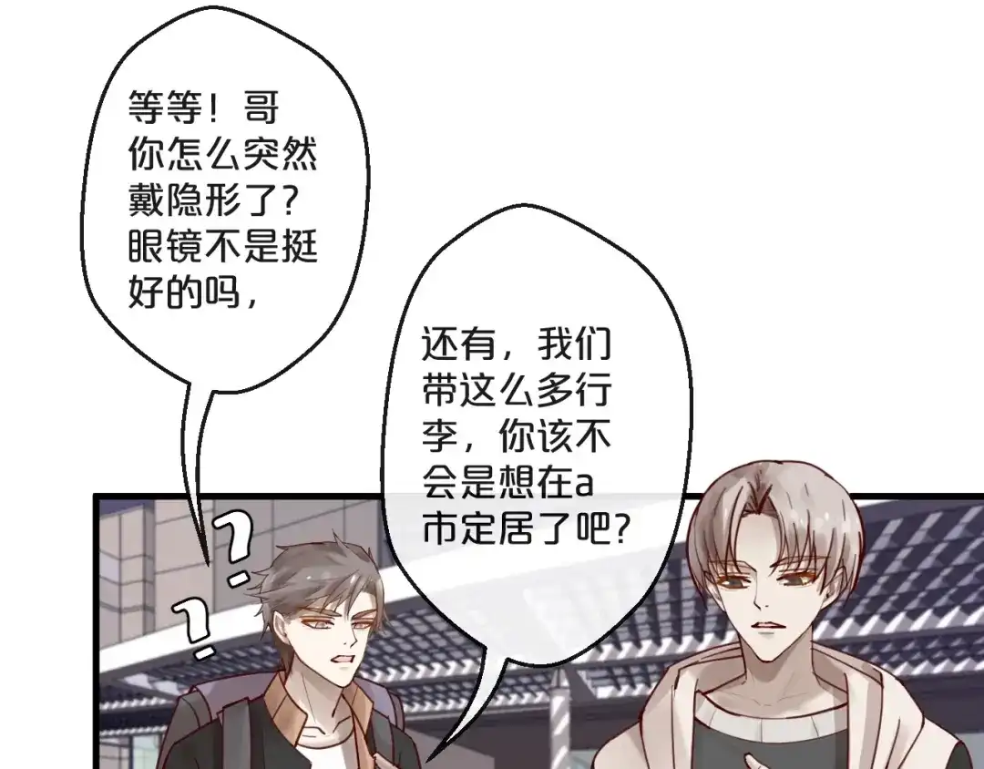 您的亿万首席请签收 番外完结篇 阳飞cp（6） 第23页
