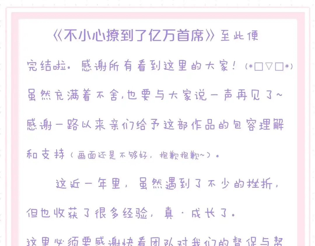 您的亿万首席请签收 番外完结篇 阳飞cp（6） 第66页