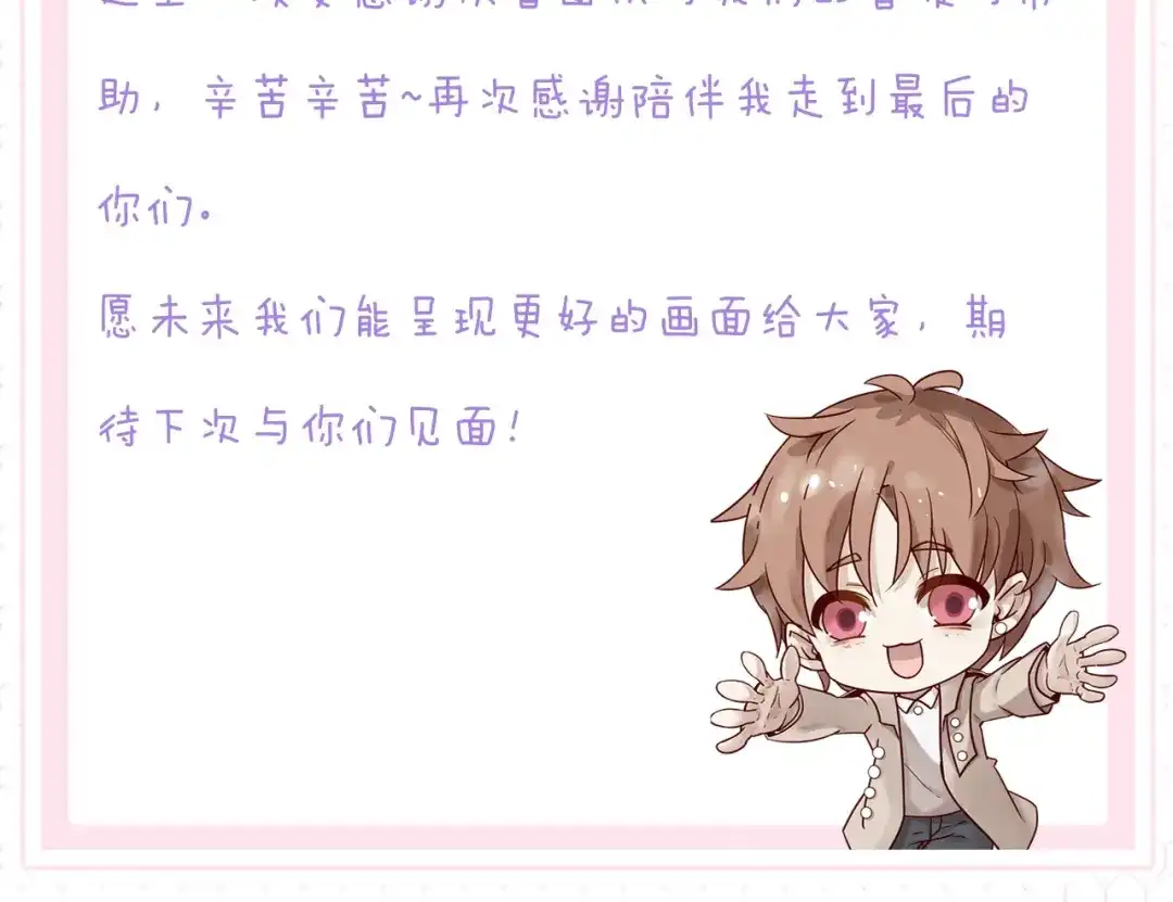 您的亿万首席请签收 番外完结篇 阳飞cp（6） 第67页