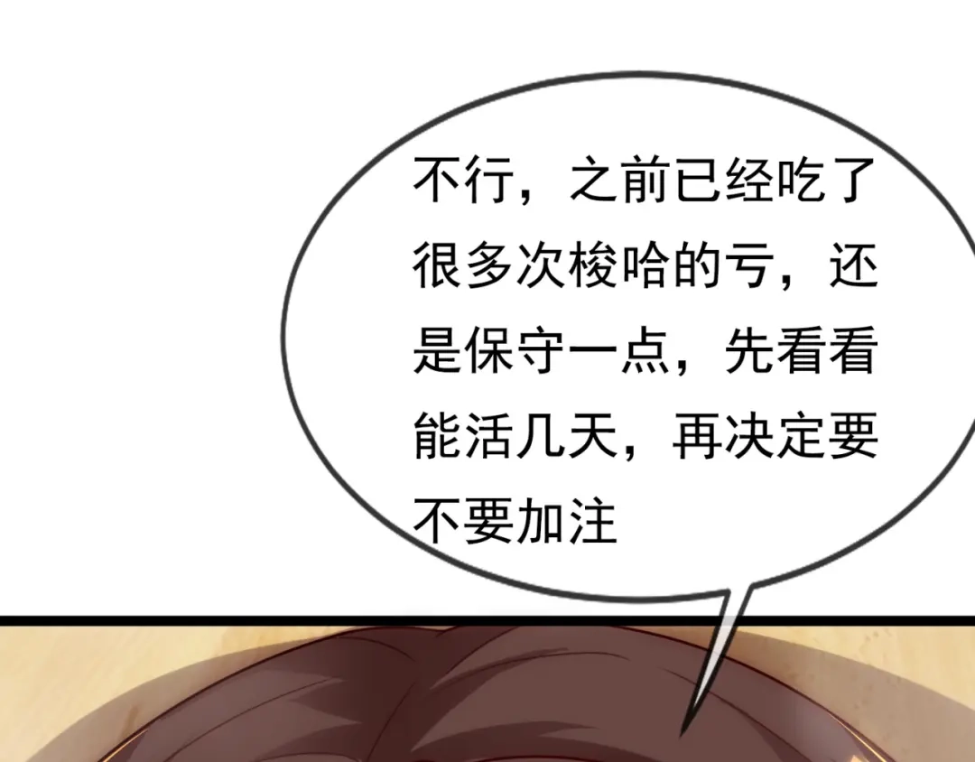 玄幻：我的人生可以无限模拟 第10话 憋屈，同人不同命！ 第126页