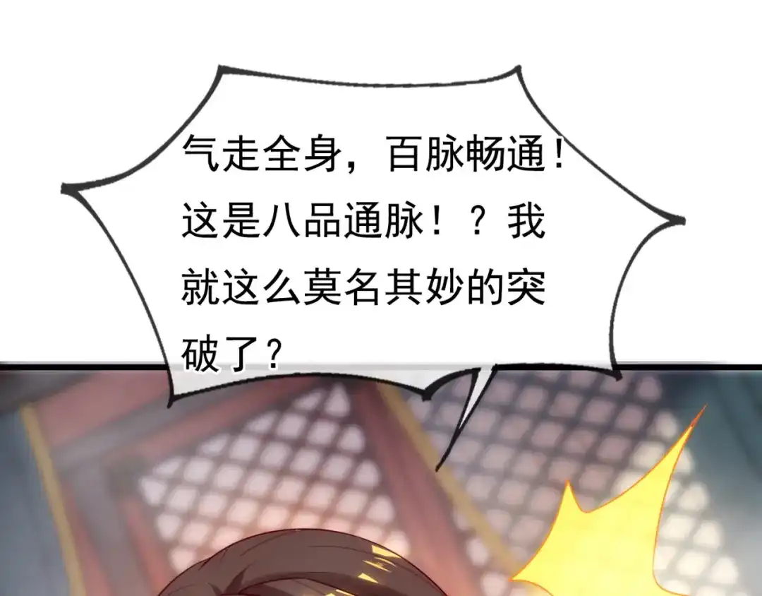 玄幻：我的人生可以无限模拟 第10话 憋屈，同人不同命！ 第144页
