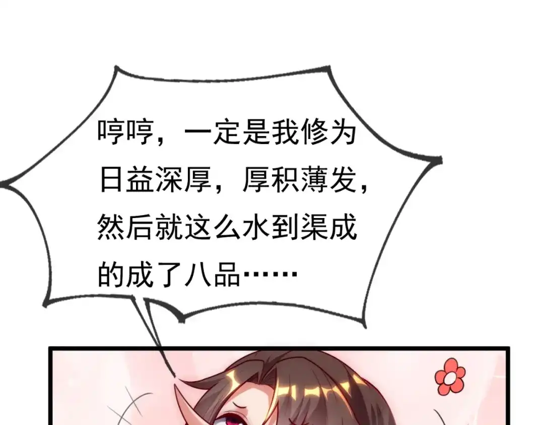 玄幻：我的人生可以无限模拟 第10话 憋屈，同人不同命！ 第148页