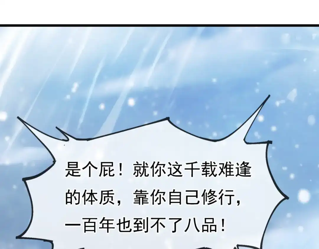 玄幻：我的人生可以无限模拟 第10话 憋屈，同人不同命！ 第151页