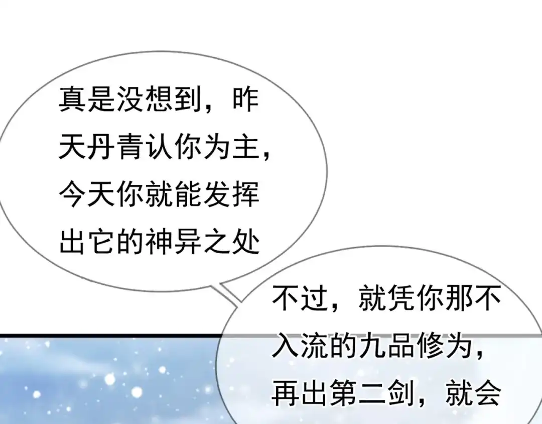 玄幻：我的人生可以无限模拟 第10话 憋屈，同人不同命！ 第22页