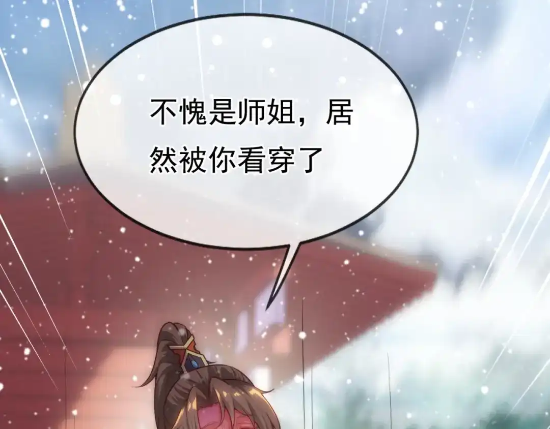 玄幻：我的人生可以无限模拟 第10话 憋屈，同人不同命！ 第29页
