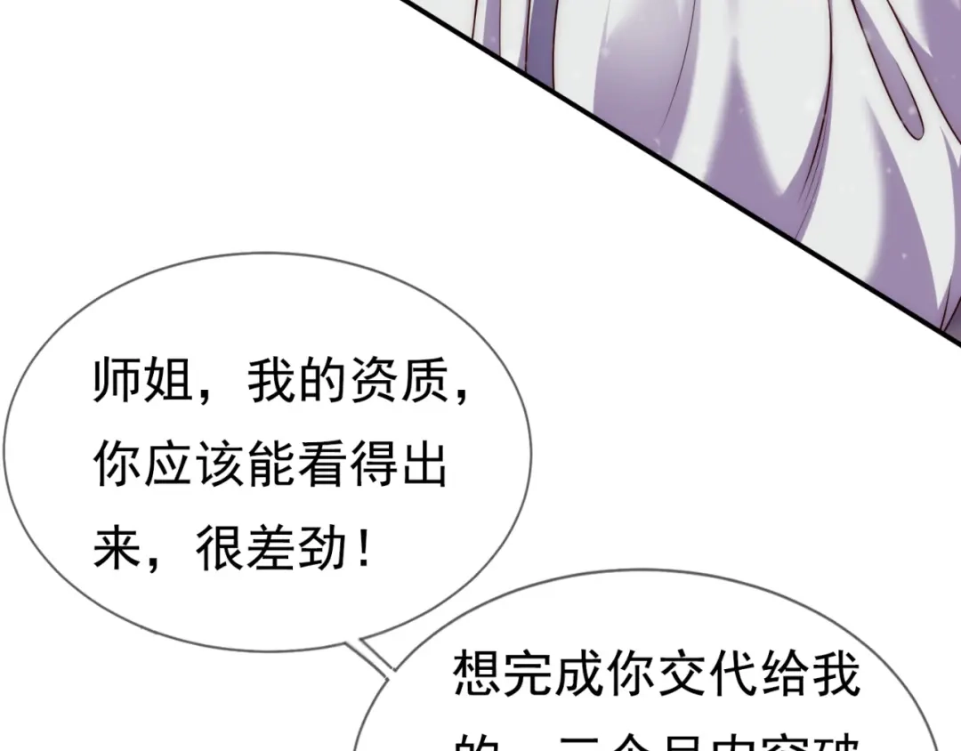 玄幻：我的人生可以无限模拟 第10话 憋屈，同人不同命！ 第51页