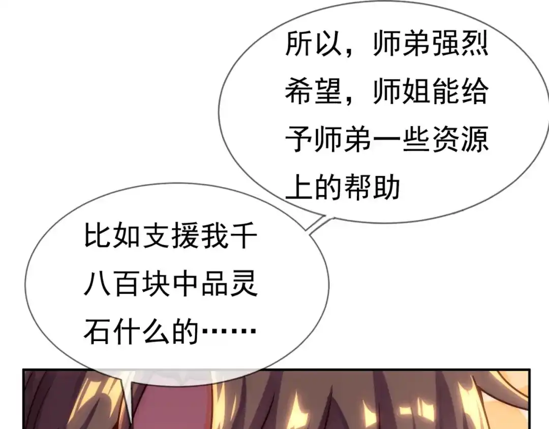 玄幻：我的人生可以无限模拟 第10话 憋屈，同人不同命！ 第54页