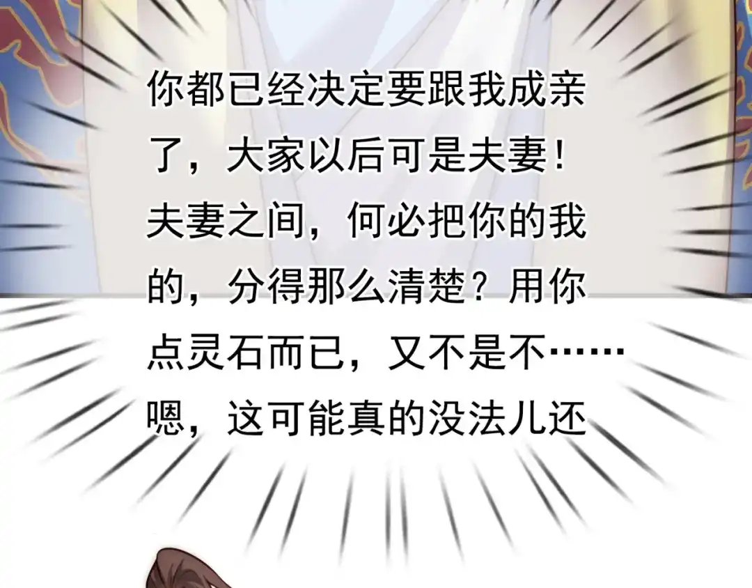 玄幻：我的人生可以无限模拟 第10话 憋屈，同人不同命！ 第66页