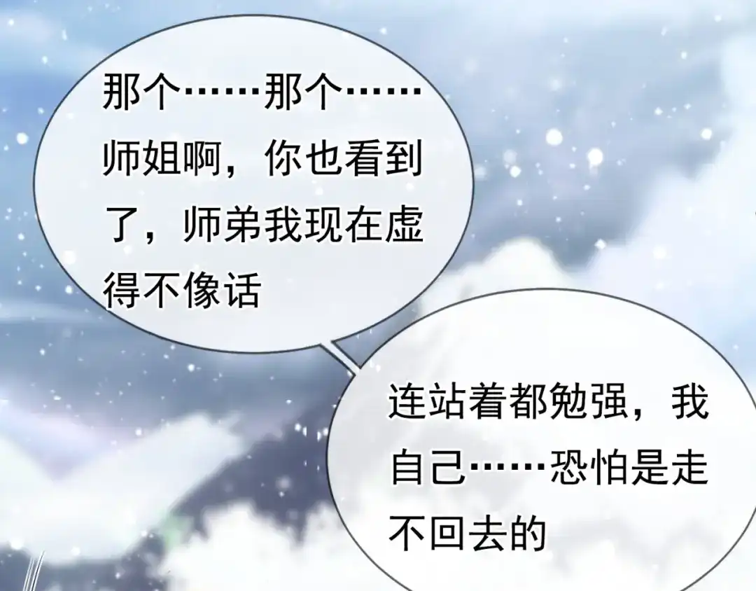 玄幻：我的人生可以无限模拟 第10话 憋屈，同人不同命！ 第79页