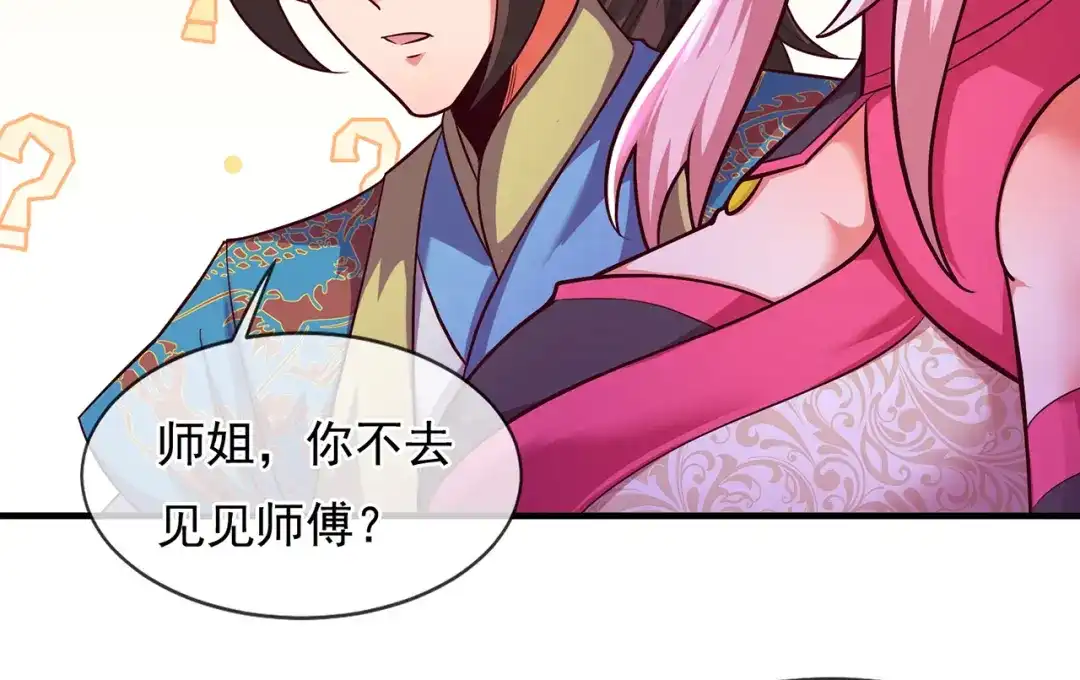 玄幻：我的人生可以无限模拟 第11话 我怎么这么好看！ 第120页