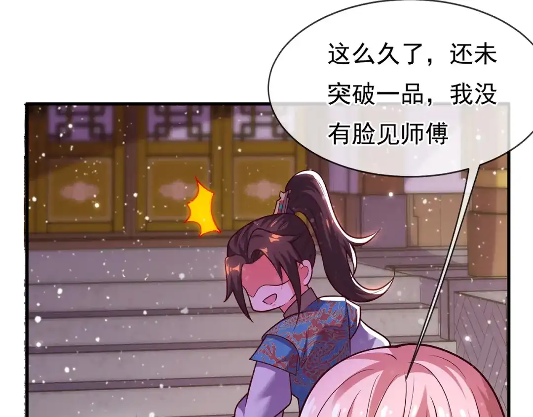 玄幻：我的人生可以无限模拟 第11话 我怎么这么好看！ 第121页