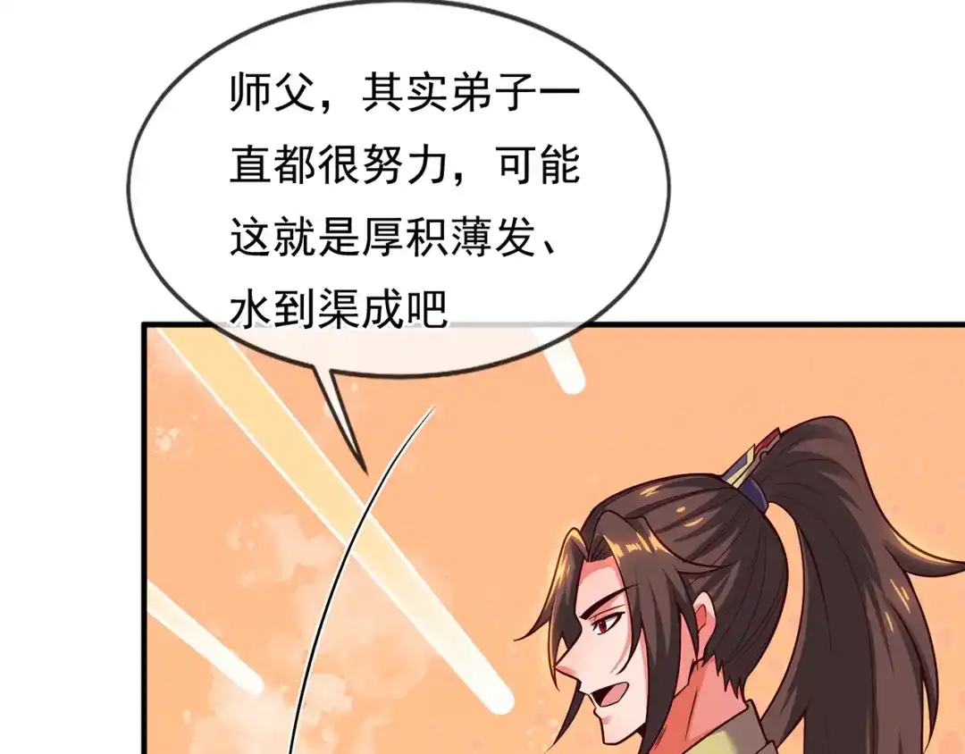 玄幻：我的人生可以无限模拟 第11话 我怎么这么好看！ 第130页