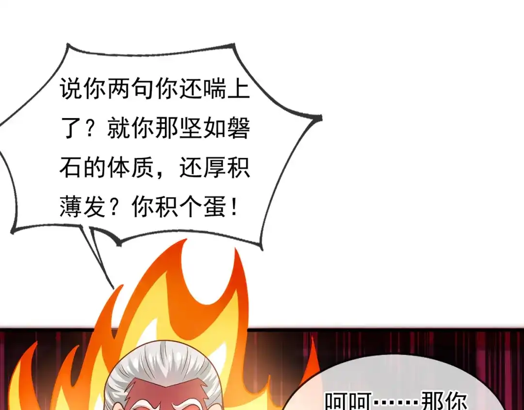 玄幻：我的人生可以无限模拟 第11话 我怎么这么好看！ 第133页