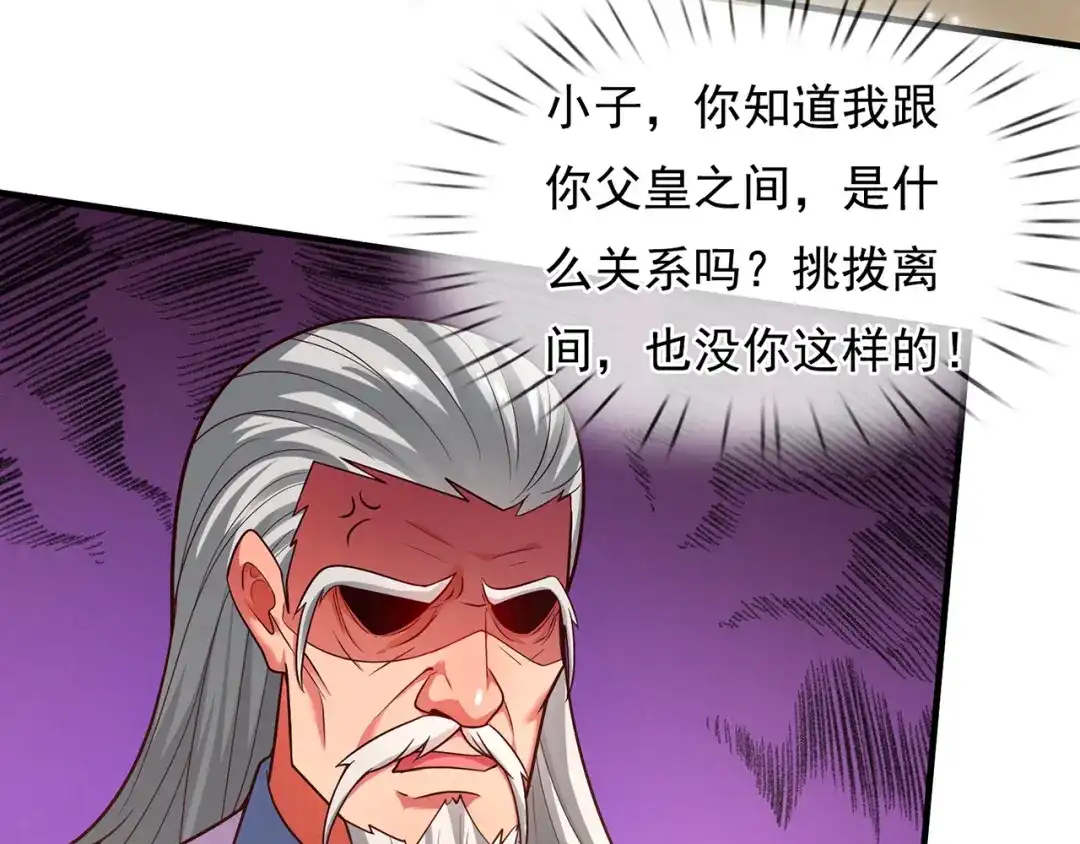 玄幻：我的人生可以无限模拟 第11话 我怎么这么好看！ 第148页