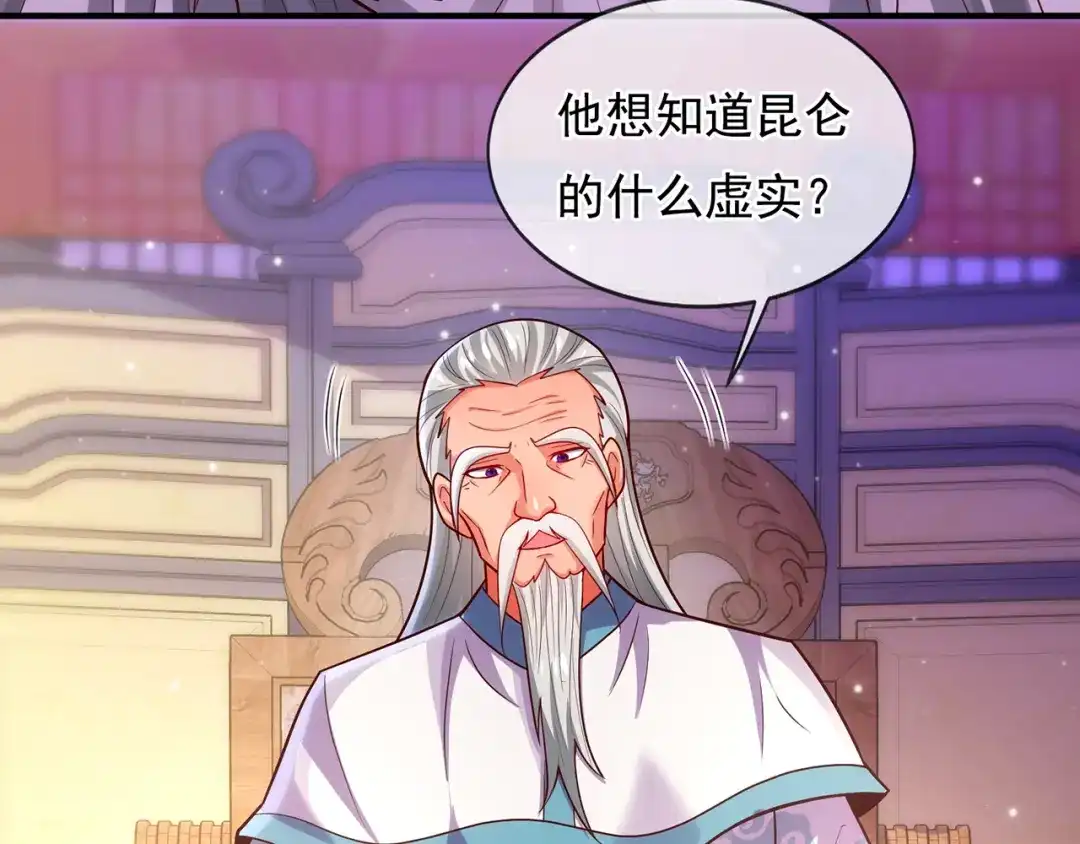 玄幻：我的人生可以无限模拟 第11话 我怎么这么好看！ 第151页