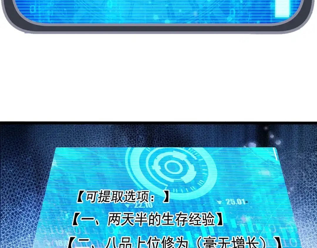 玄幻：我的人生可以无限模拟 第11话 我怎么这么好看！ 第19页
