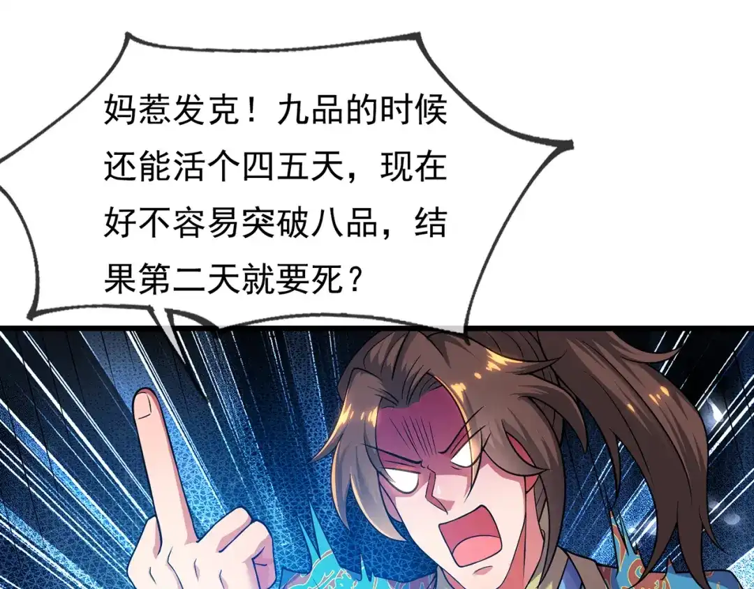 玄幻：我的人生可以无限模拟 第11话 我怎么这么好看！ 第21页