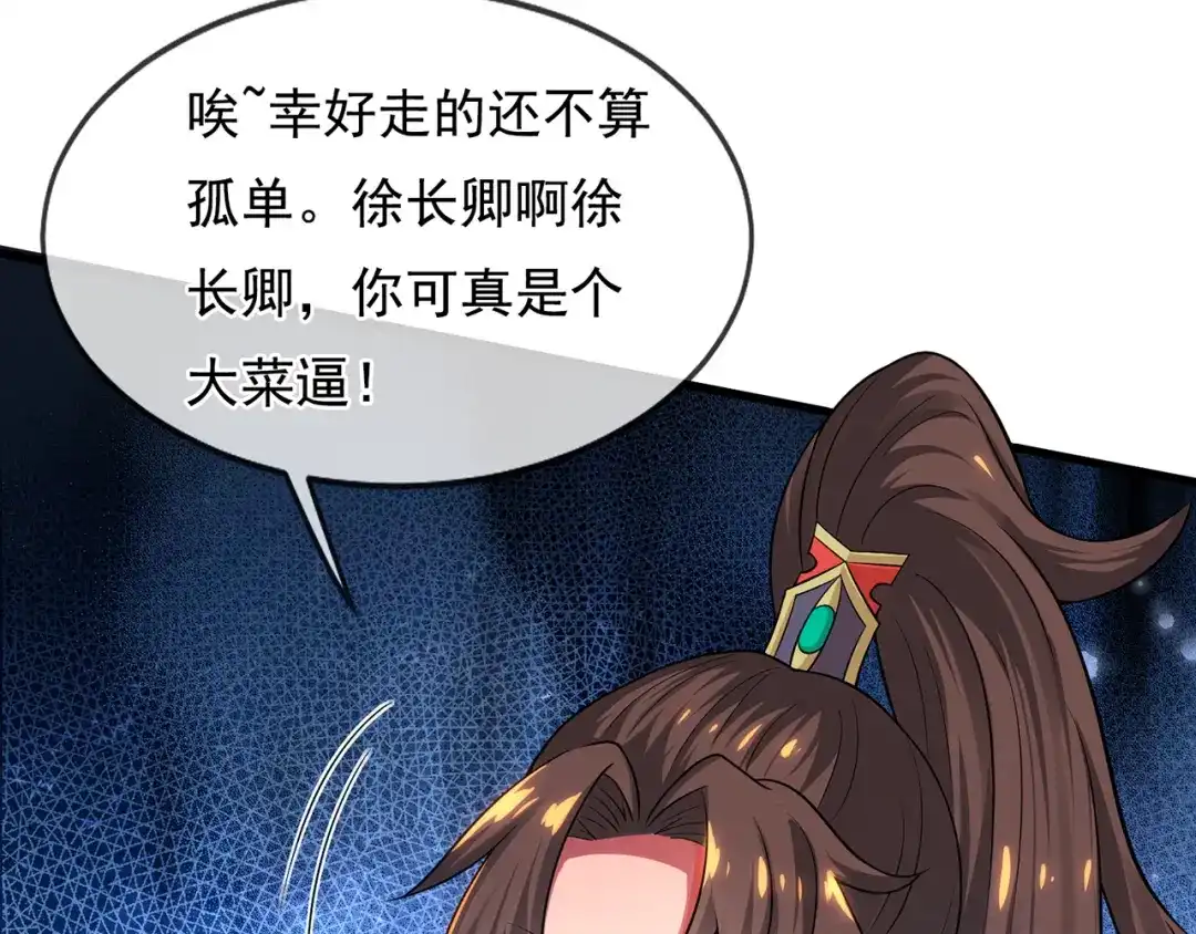 玄幻：我的人生可以无限模拟 第11话 我怎么这么好看！ 第23页