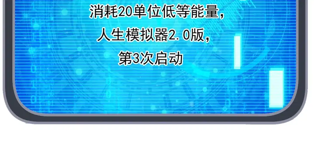 玄幻：我的人生可以无限模拟 第11话 我怎么这么好看！ 第32页