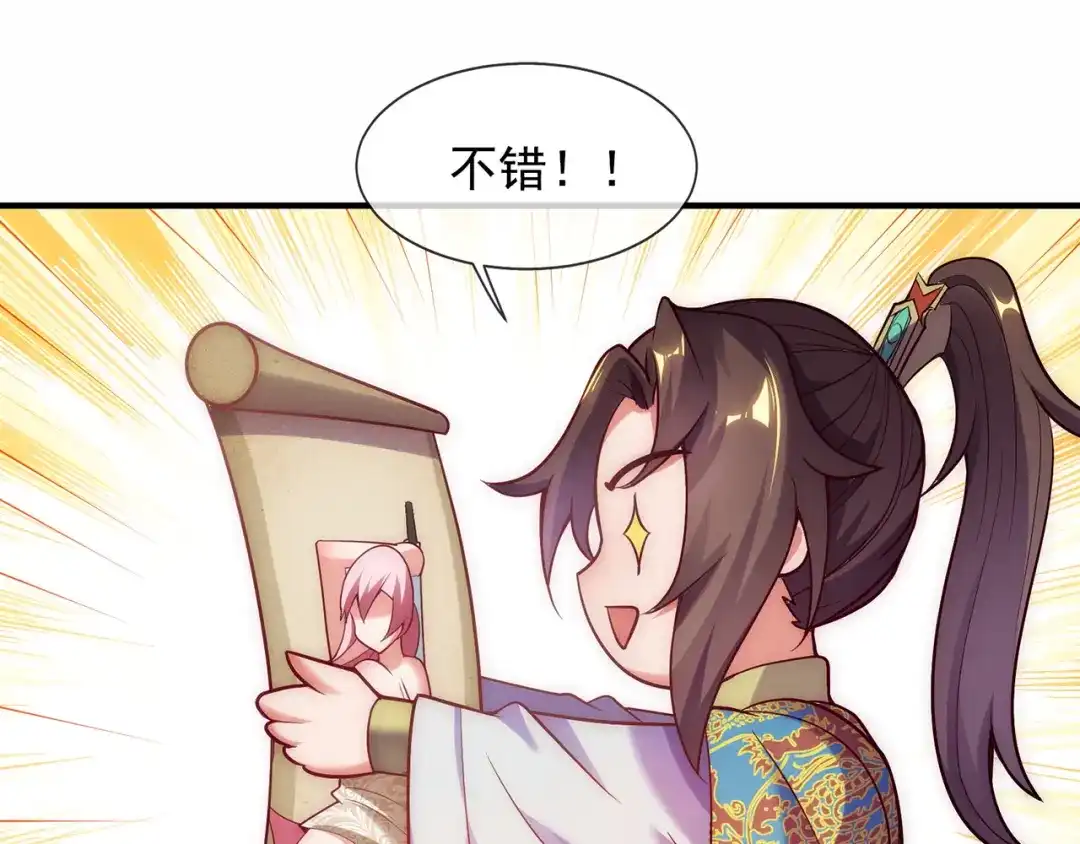 玄幻：我的人生可以无限模拟 第11话 我怎么这么好看！ 第70页