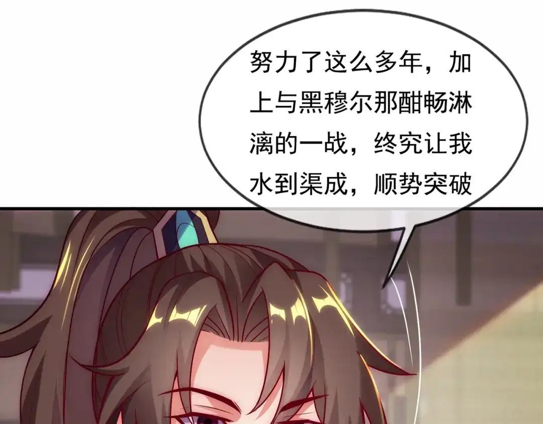 玄幻：我的人生可以无限模拟 第11话 我怎么这么好看！ 第79页