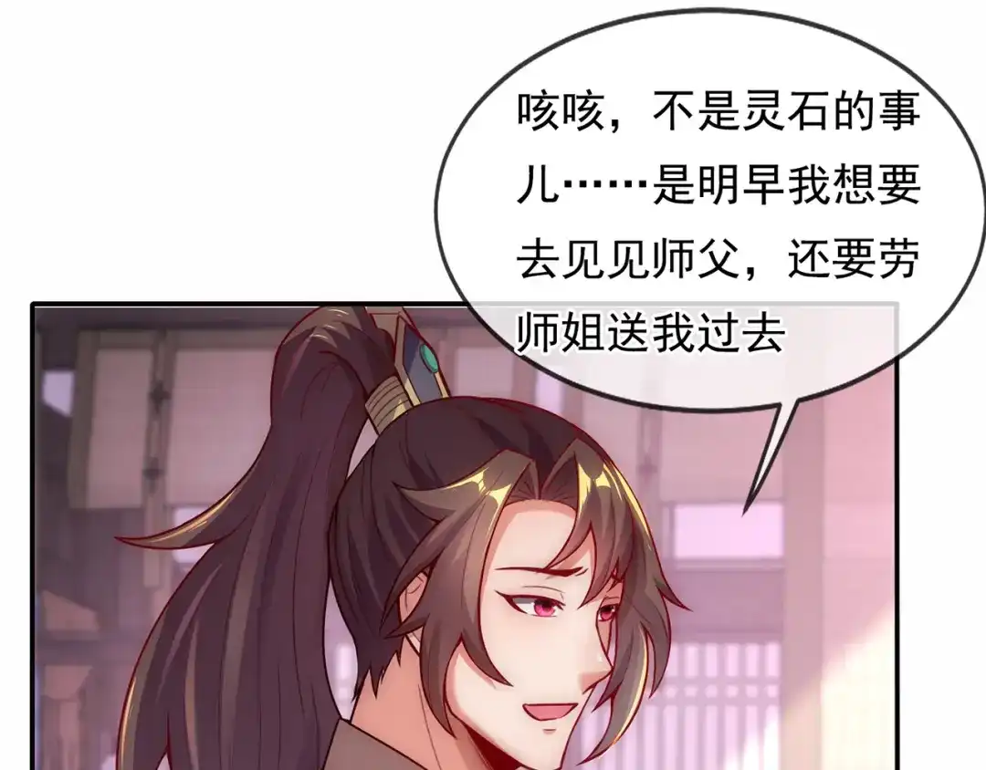 玄幻：我的人生可以无限模拟 第11话 我怎么这么好看！ 第85页