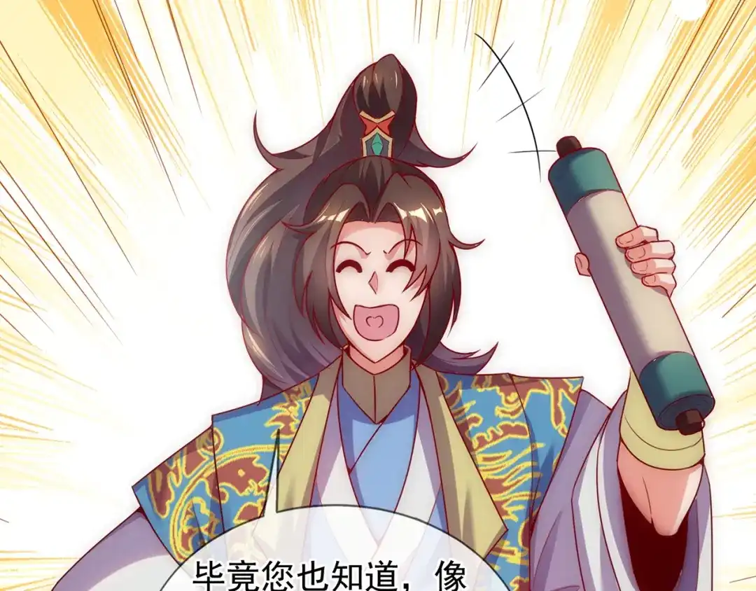 玄幻：我的人生可以无限模拟 第11话 我怎么这么好看！ 第87页