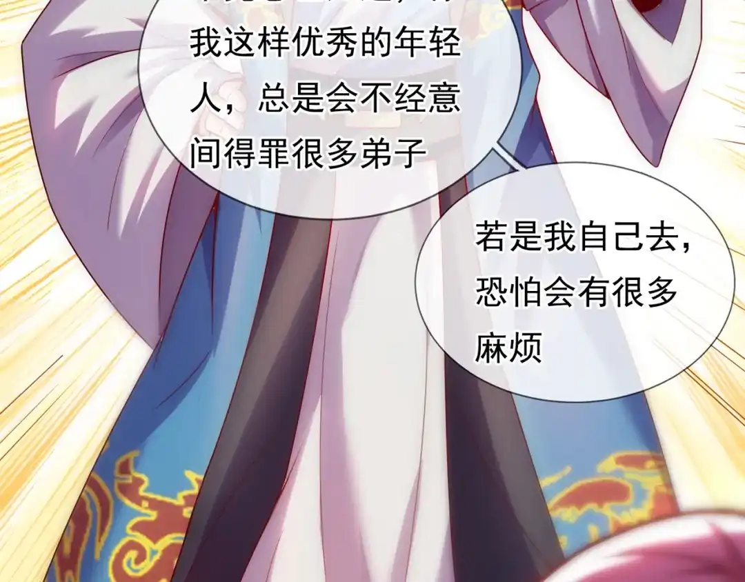 玄幻：我的人生可以无限模拟 第11话 我怎么这么好看！ 第88页