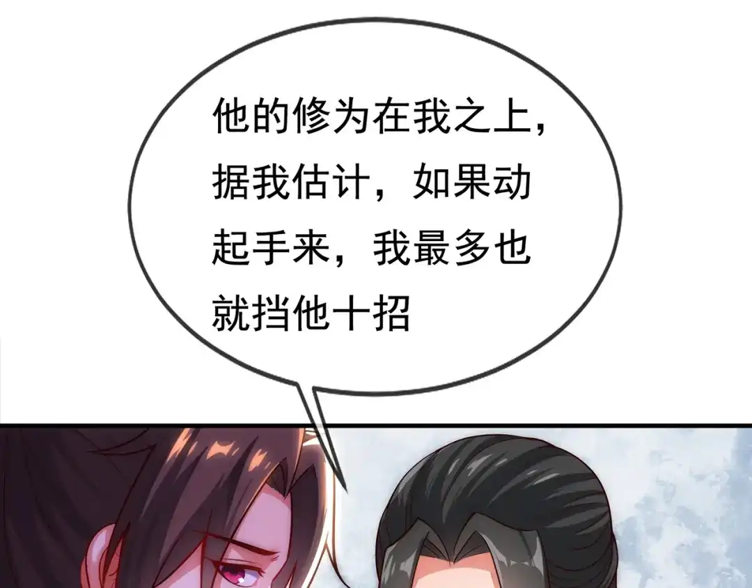 玄幻：我的人生可以无限模拟 第12话 总有刁民想害“朕” 第100页
