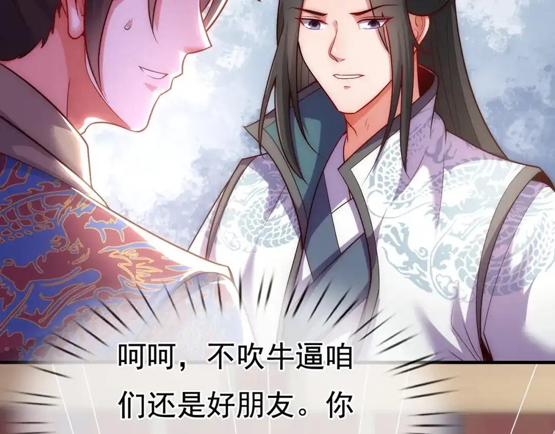 玄幻：我的人生可以无限模拟 第12话 总有刁民想害“朕” 第101页