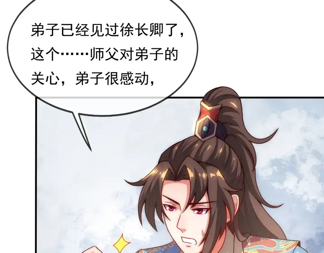 玄幻：我的人生可以无限模拟 第12话 总有刁民想害“朕” 第11页