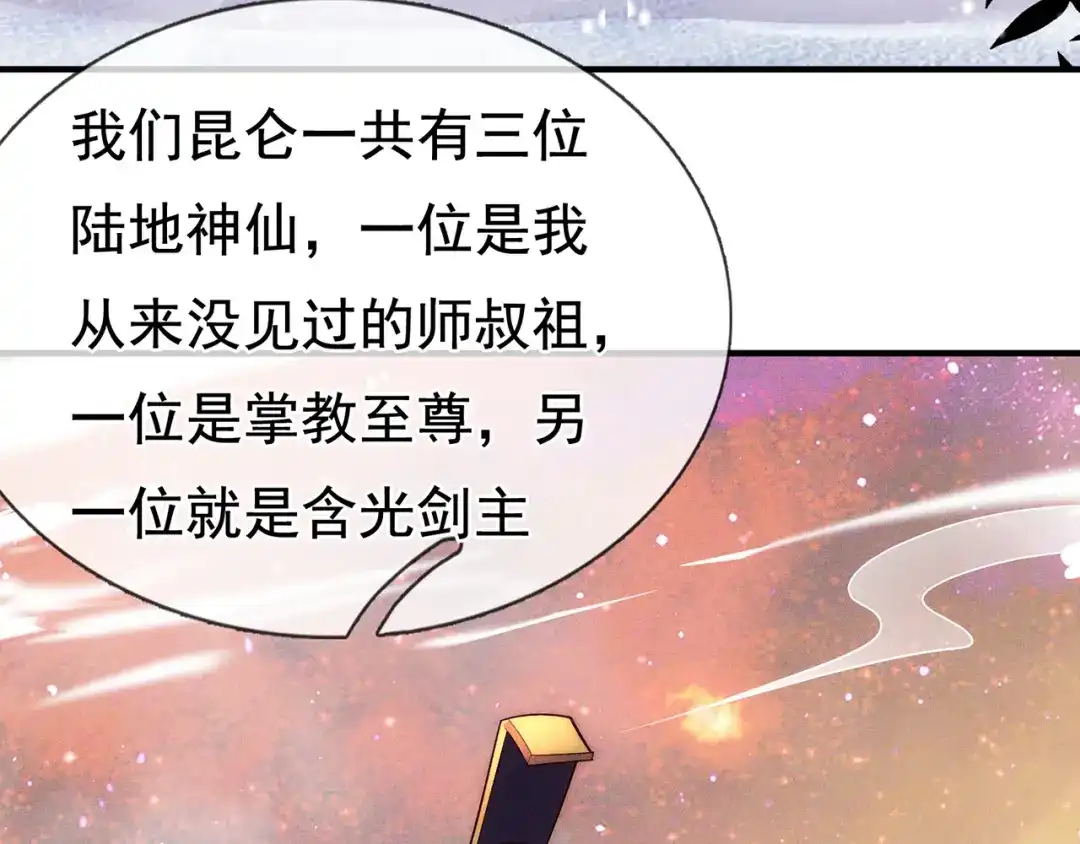 玄幻：我的人生可以无限模拟 第12话 总有刁民想害“朕” 第114页