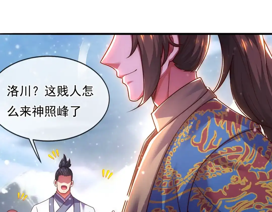 玄幻：我的人生可以无限模拟 第12话 总有刁民想害“朕” 第143页